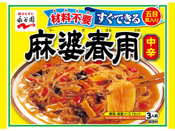 麻婆春雨 中辛