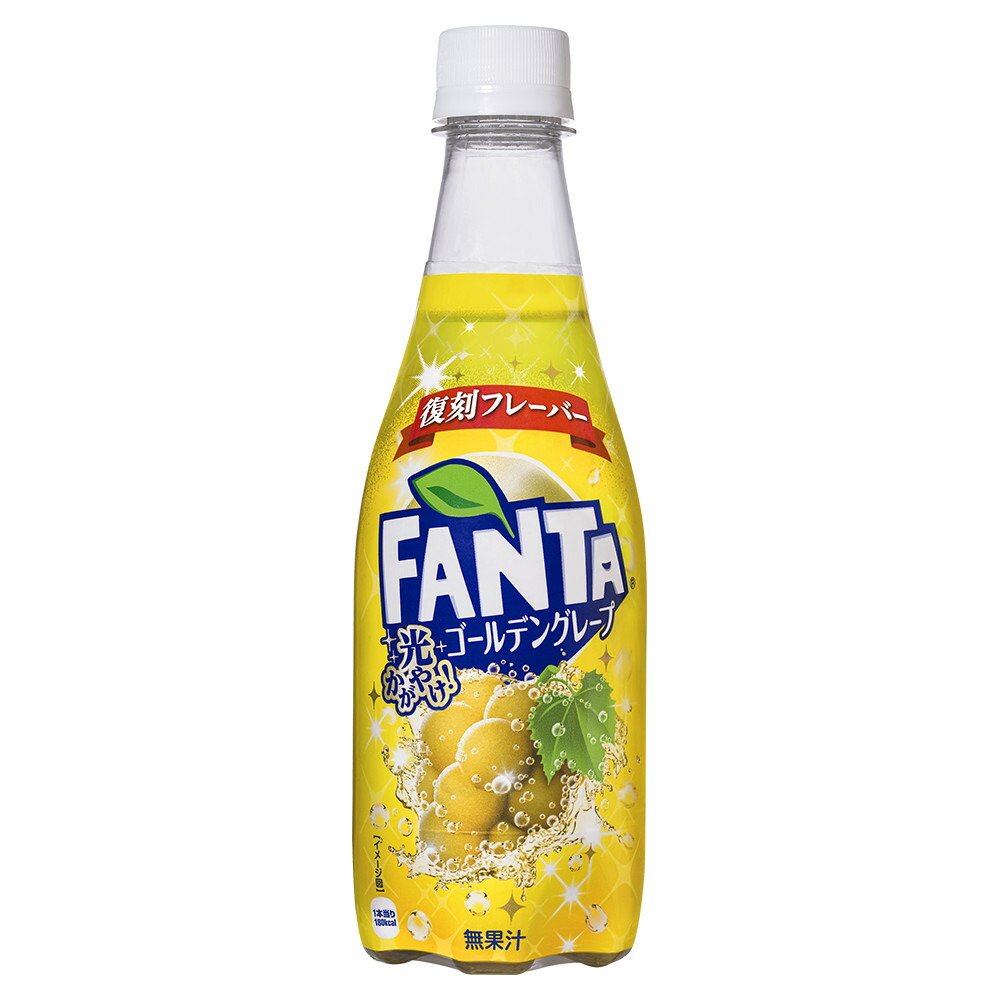 コカ・コーラ ファンタ ゴールデングレープ ペット 410ml