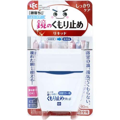 塗りやすいくもり止めリキッド