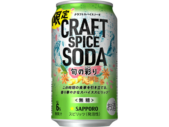 サッポロビール サッポロスパイスソーダ　旬の彩り　缶３５０