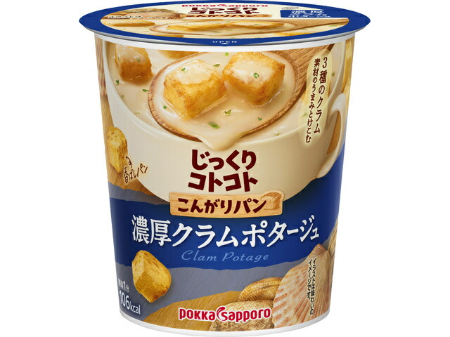 ポッカサッポロフード＆ビバレッジ こんがりパン濃厚クラムポタージュ