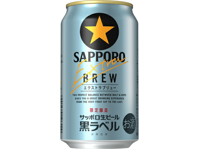 サッポロビール サッポロ黒ラベル　エクストラブリュー缶３５０