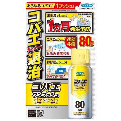 コバエワンプッシュ プレミアム80回分(92ml)