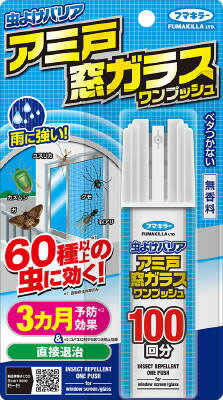 フマキラー 虫よけバリアアミ戸窓ガラスワンプッシュ100回分