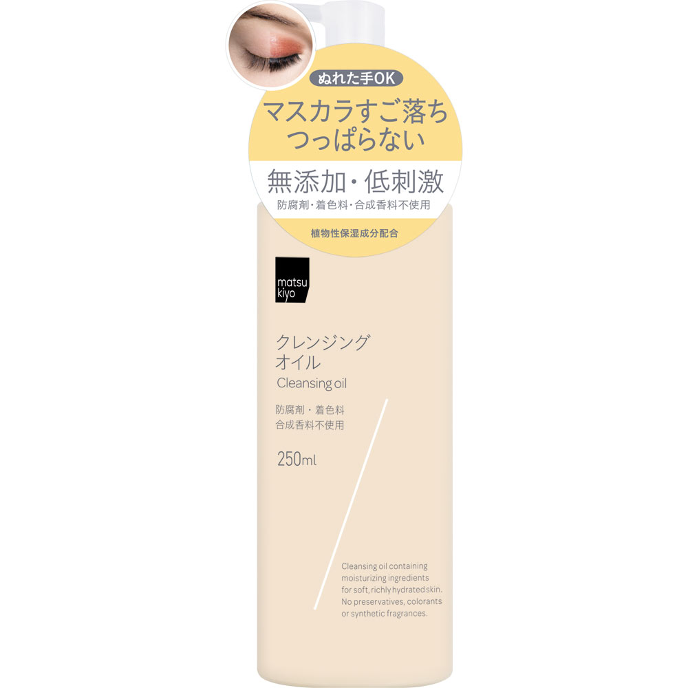 matsukiyo クレンジングオイル 250mL