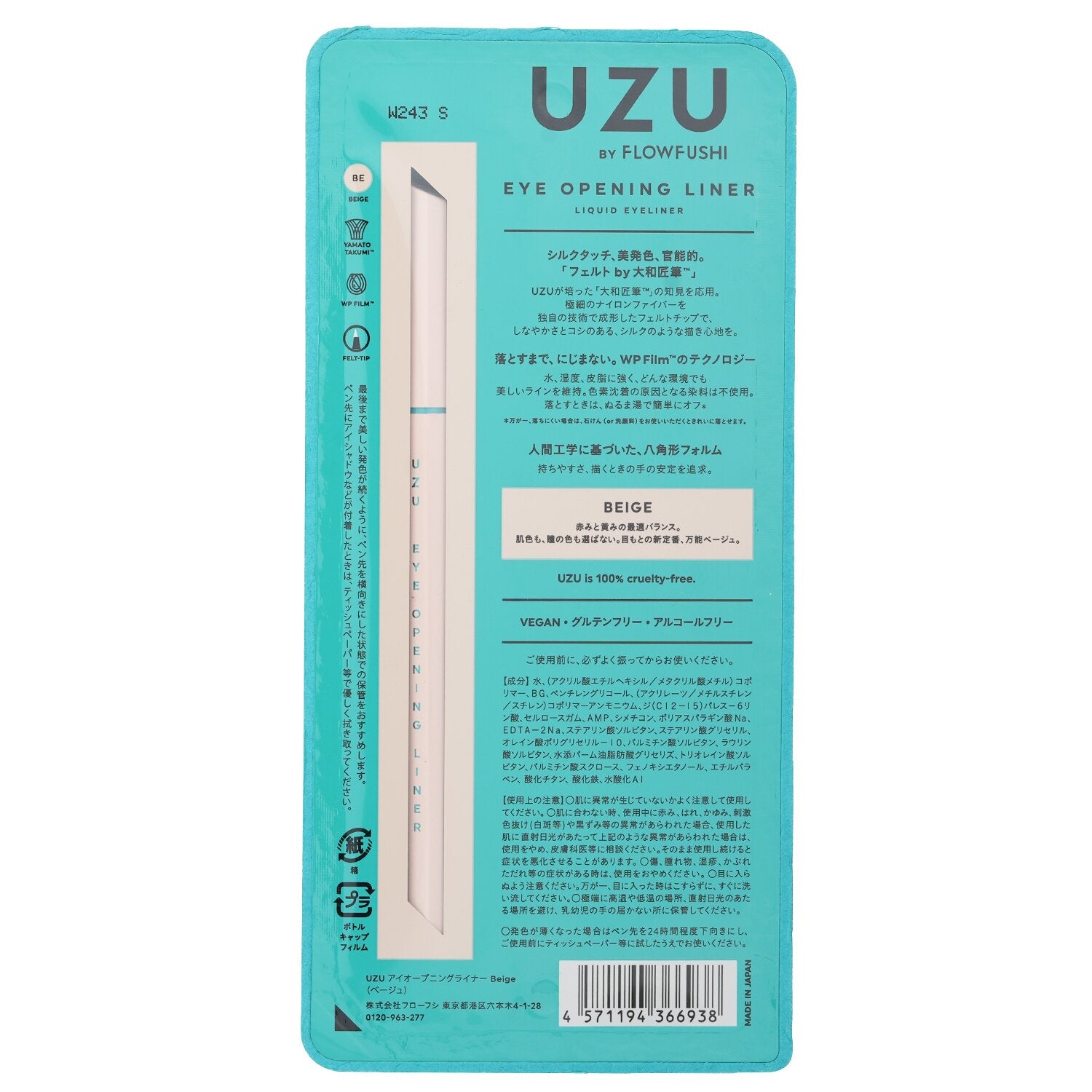 UZU アイオープニングライナー ベージュ