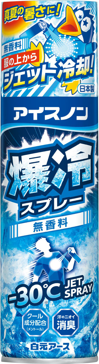 アイスノン 爆冷スプレー 無香料 大容量 330ml