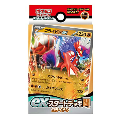 ポケモンカードゲーム　スカーレット＆バイオレット　ｅｘスタートデッキ　闘　コライドン
