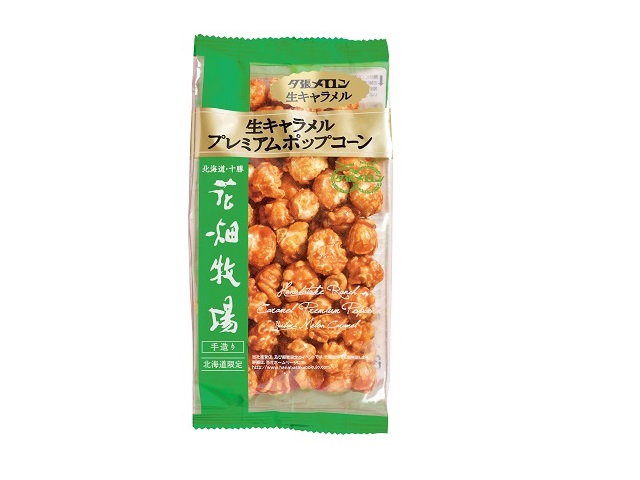 花畑牧場 プレミアムポップコーン 夕張メロン生キャラメル 90g
