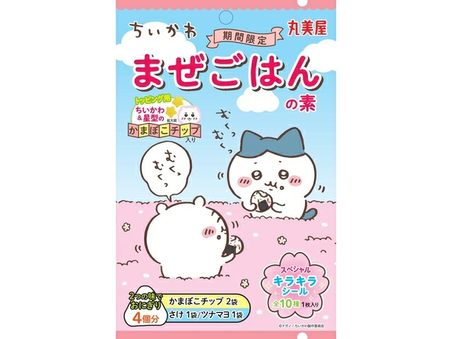 丸美屋食品工業 丸美屋　限定ちいかわまぜごはんの素さけ＆ツナマヨ