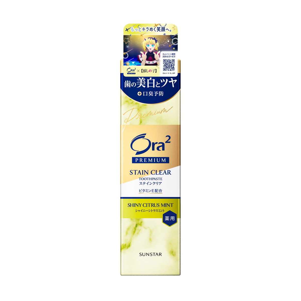サンスター｜SUNSTAR Ora2 オーラツー プレミアムステインクリア シトラスミント 推しの子 100g