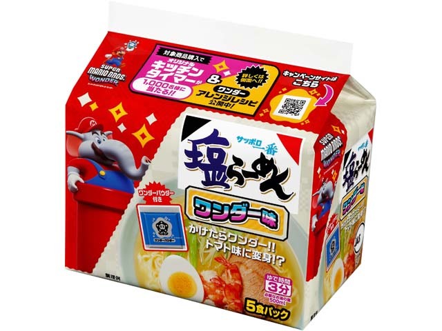 サッポロ一番 塩らーめん ワンダー味(5食入)