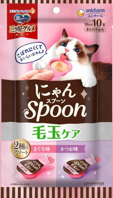 銀のスプーン 三ツ星グルメおやつにゃんSpoon毛玉ケア2種のアソートまぐろ&かつお味100g