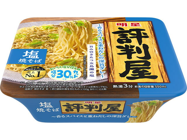 明星食品 明星　評判屋　塩焼そばの商品画像