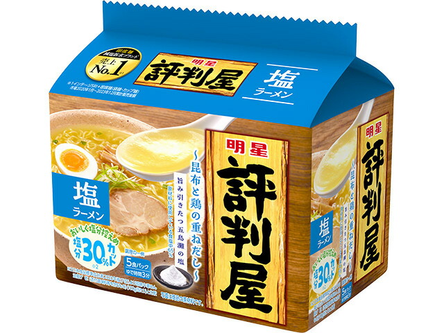 明星食品 明星　評判屋　塩ラーメン　５食パックの商品画像