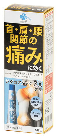第2類医薬品くらしリズム メディカル 大石膏盛堂 ジクロアタックzx ゲル
