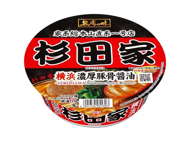 サンヨー食品 名店の味杉田家横浜濃厚豚骨醤油大口径