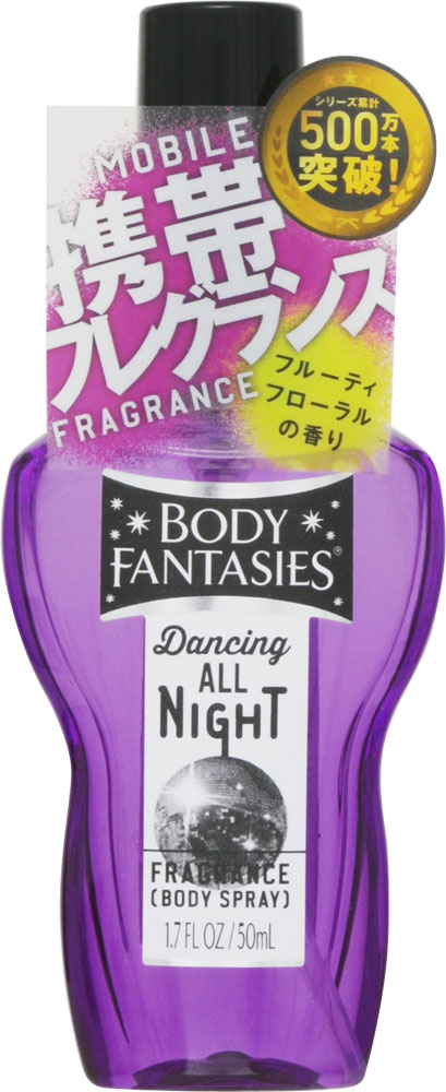 ボディファンタジー ボディスプレー ダンシングオールナイト 50ml