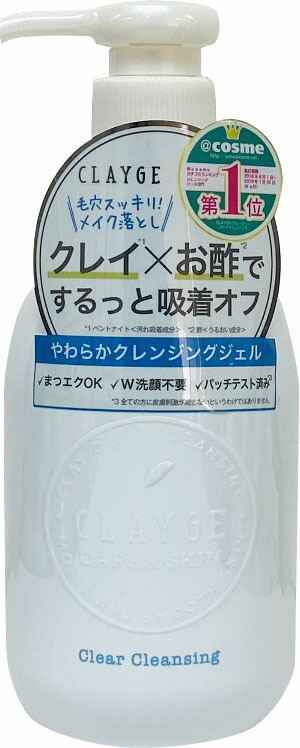 クレージュ クリアクレンジング