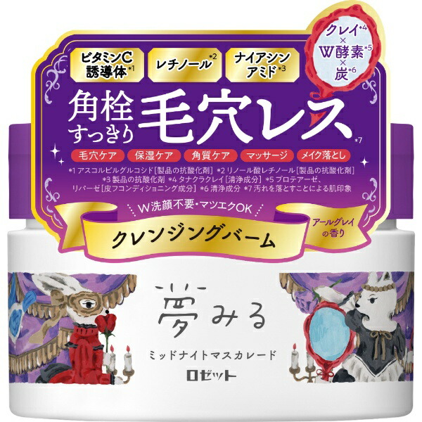 ロゼット 夢みる ミッドナイトマスカレード 本体/アールグレイ 90g