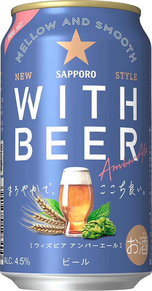 サッポロ with beer アンバーエール 350ml