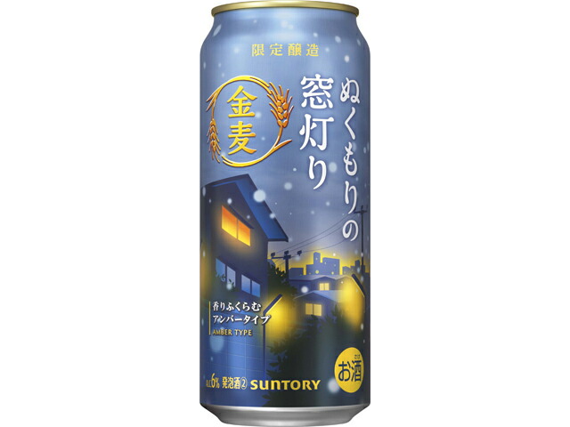 サントリー 金麦〈ぬくもりの窓灯り〉Ｌ缶