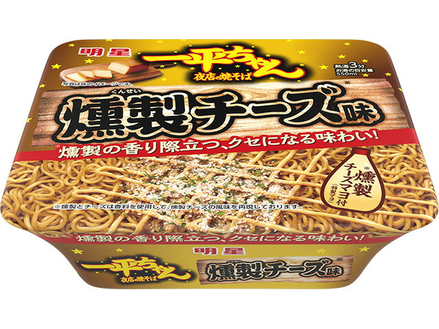 明星食品 明星　一平ちゃん夜店の焼そば　燻製チーズ味の商品画像