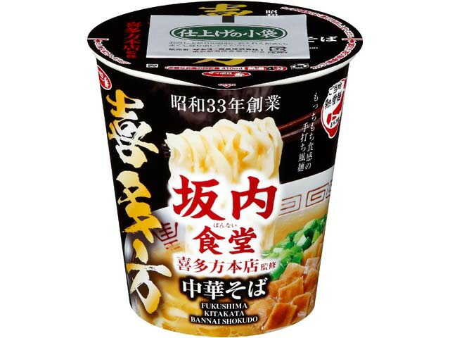 サンヨー食品 サッポロ一番坂内食堂喜多方本店監修中華そば