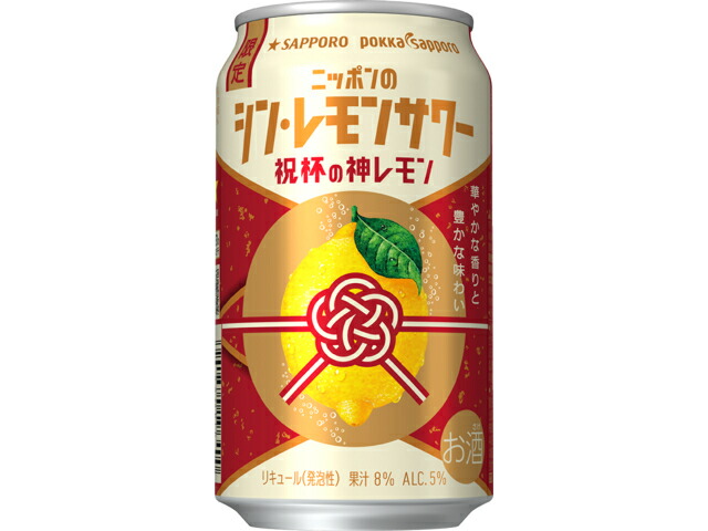 サッポロ ニッポンのシン・レモンサワー 祝杯の神レモン 350ml