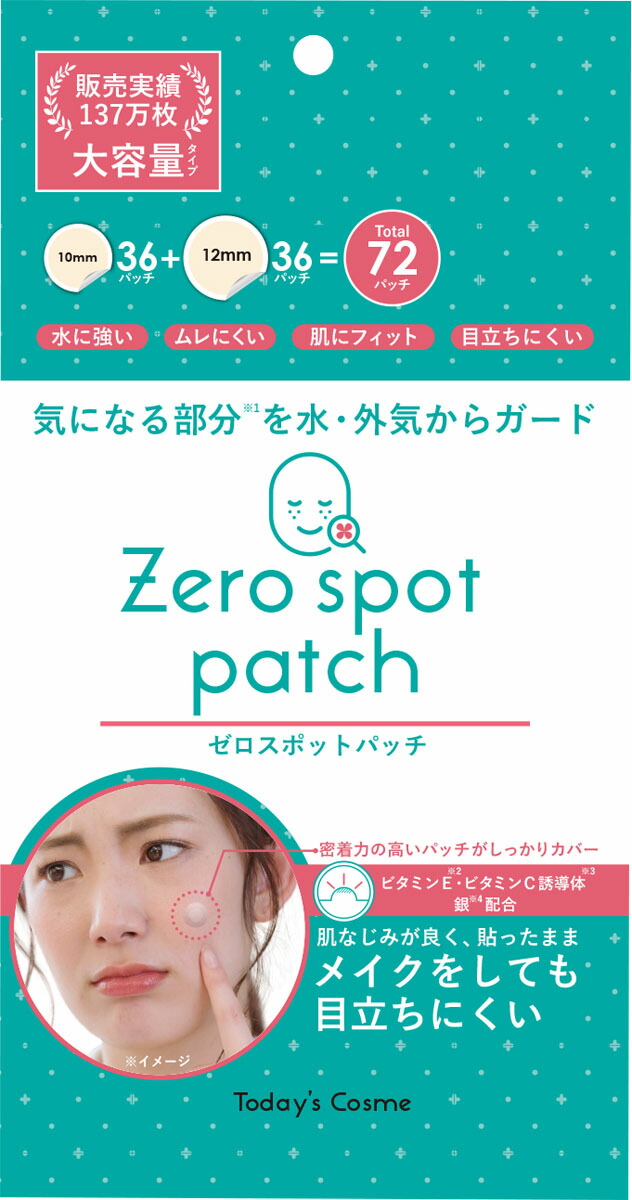 Today's Cosme ゼロスポット<パッチ> 大容量