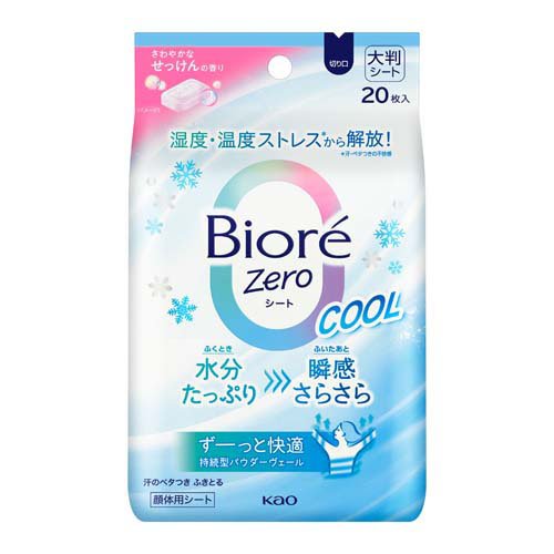 ビオレZeroシート クール さわやかなせっけんの香り(20枚入)