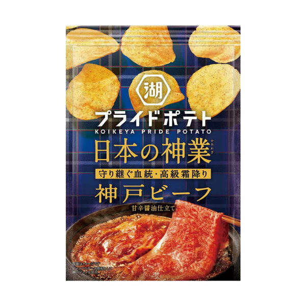 湖池屋 プライドポテト 日本の神業 神戸ビーフ 52g