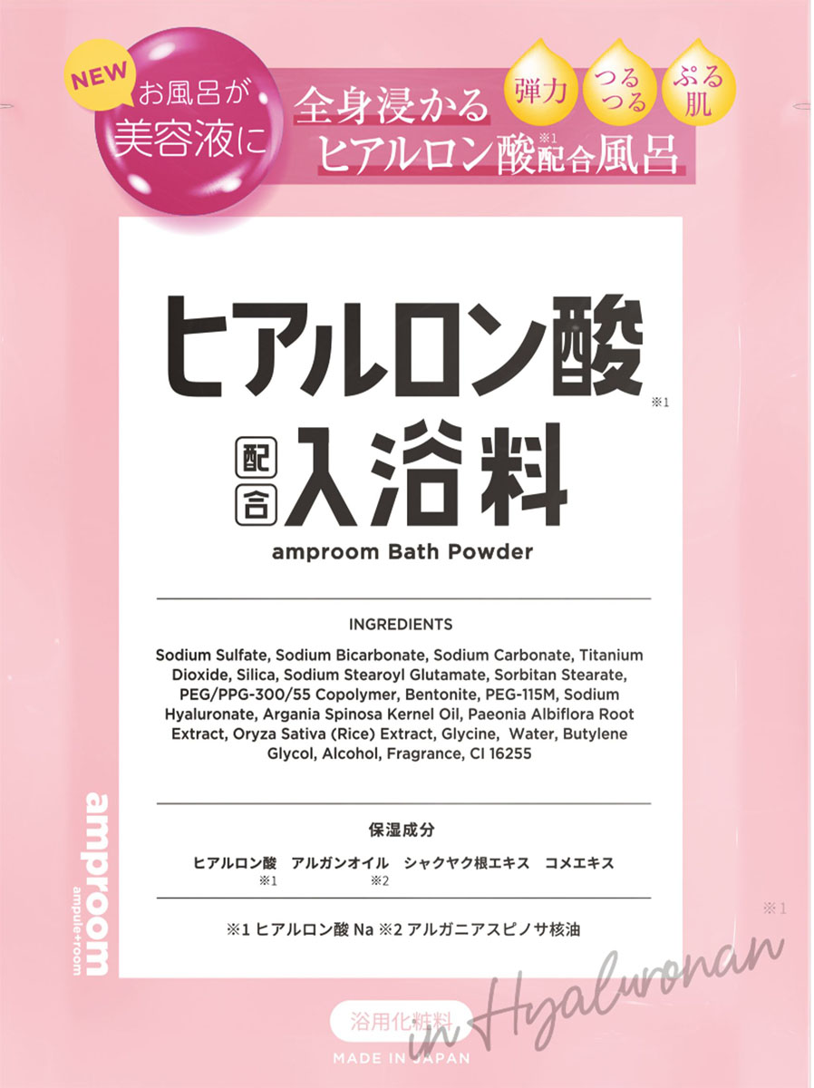 amproom ヒアルロン酸配合入浴料 分包の商品画像