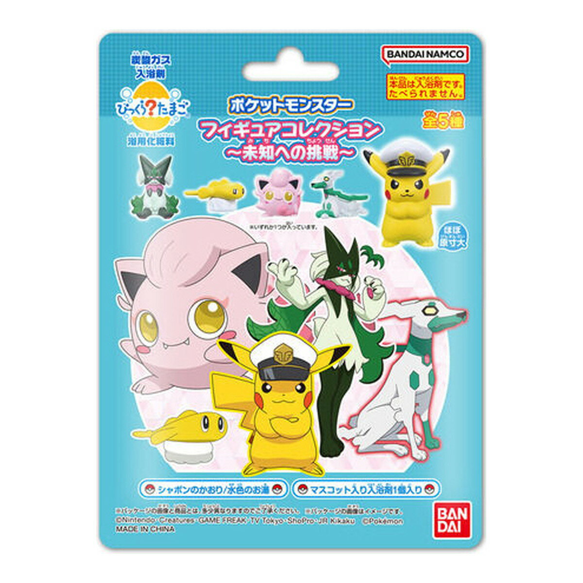 びっくらたまご　ポケットモンスターフィギュアコレクション〜未知への挑戦〜
