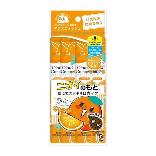 オクチオレンジ(5本)