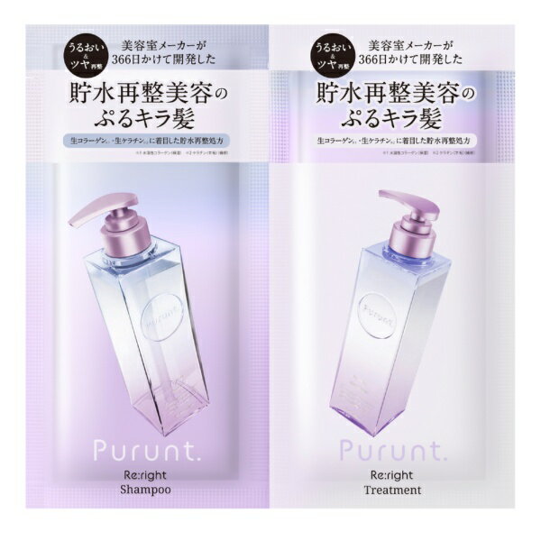 アンド・ナイン｜&NINE プルント リライト美容液シャンプー&トリートメントお試し 10mL+10g