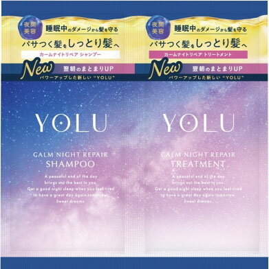 ヨル カームナイトリペアシャンプー&トリートメント 2連サシェ