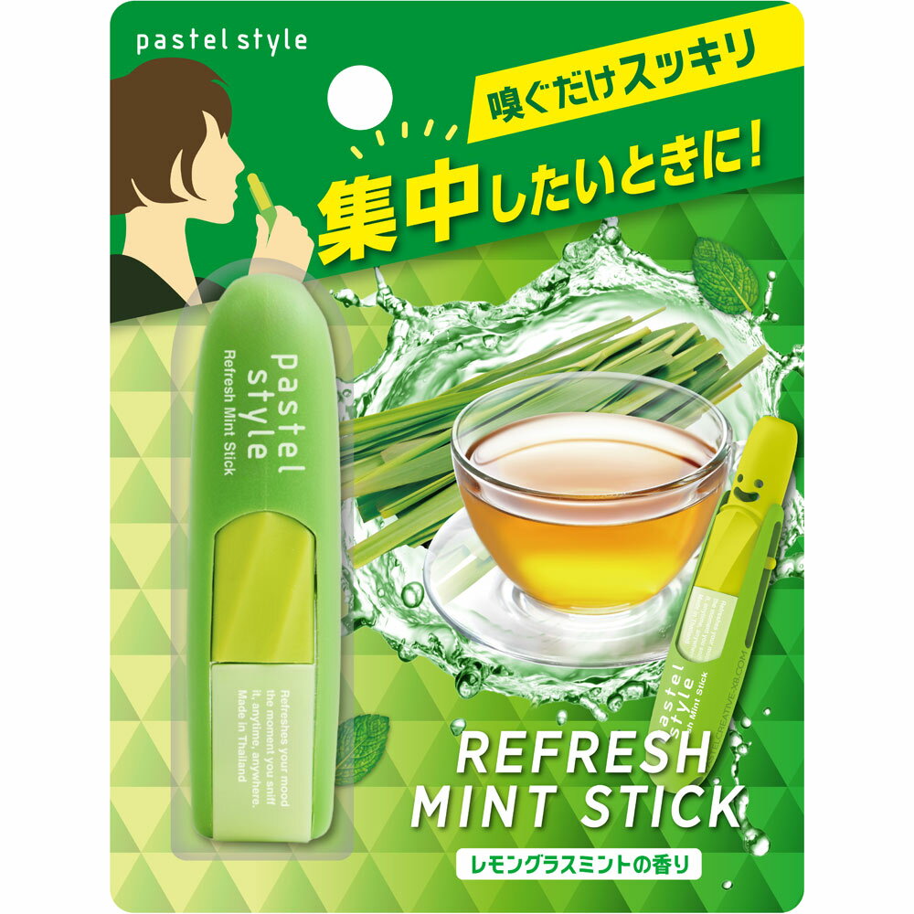 PastelStyle リフレッシュミントスティック レモングラスミント 1.68ml