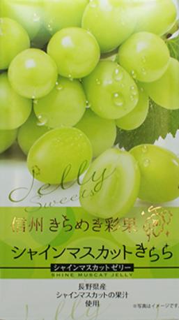 タカチホ シャインマスカットきらら 小 6個