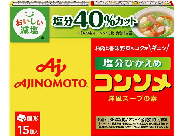 味の素 「味の素ＫＫコンソメ」＜塩分ひかえめ＞固形１５個入