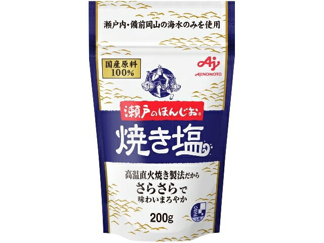 味の素 味の素　「瀬戸のほんじお」焼き塩　２００ｇ袋