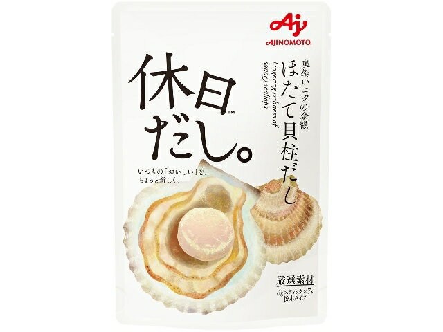 味の素 休日だし。ほたて貝柱だしの商品画像