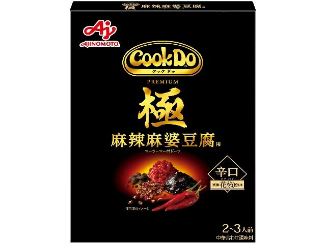 味の素 Ｃｏｏｋ　Ｄｏ　極（プレミアム）麻辣麻婆豆腐用