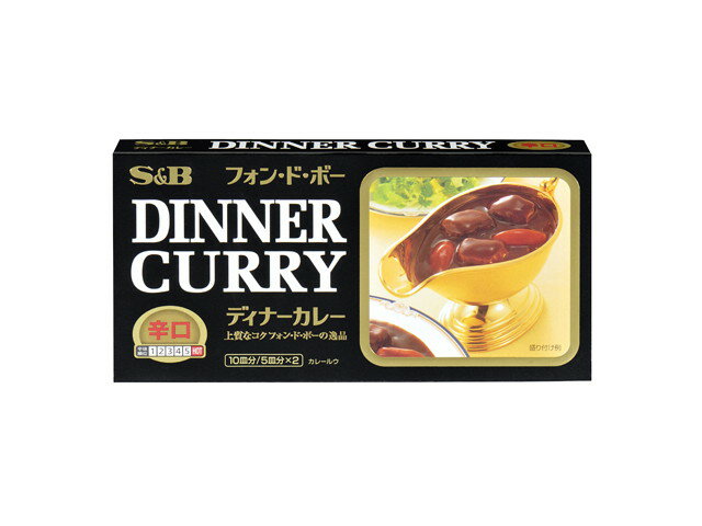 フォン・ド・ボー ディナーカレー 辛口(5皿分*2コ入)