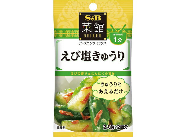 菜館シーズニング えび塩きゅうり(2人前*2回分)