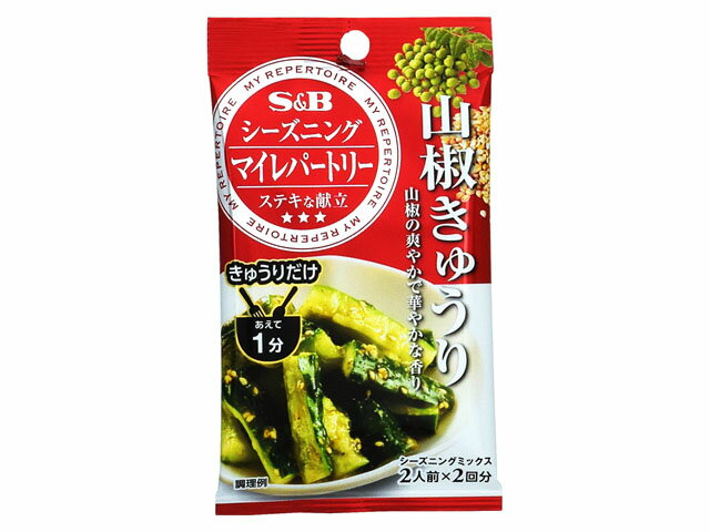 S&B マイレパートリーシーズニング 山椒きゅうり 5.5gX2