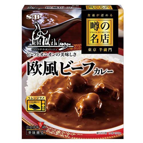 エスビー食品 噂の名店　欧風ビーフカレー
