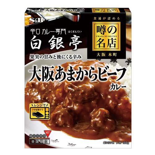エスビー食品 噂の名店　大阪あまからビーフカレー