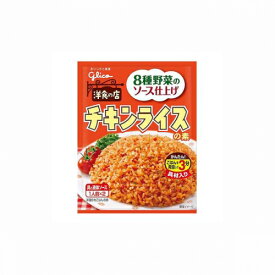 江崎グリコ チキンライスの素