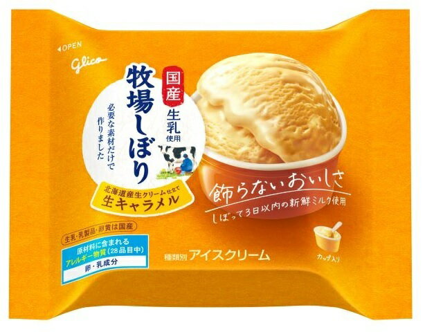 グリコ 牧場しぼり 北海道産生クリーム仕立て 生キャラメル 120ml